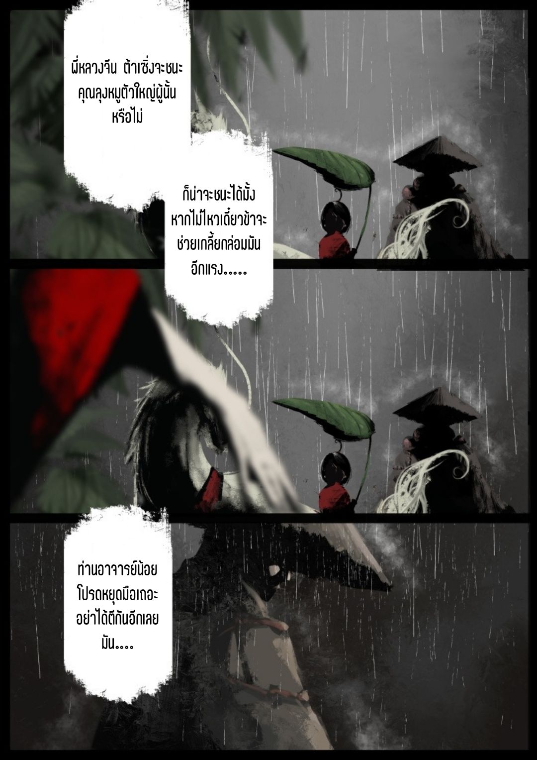 บันทึกปราบปีศาจ ตอนที่ 80 หน้า 15