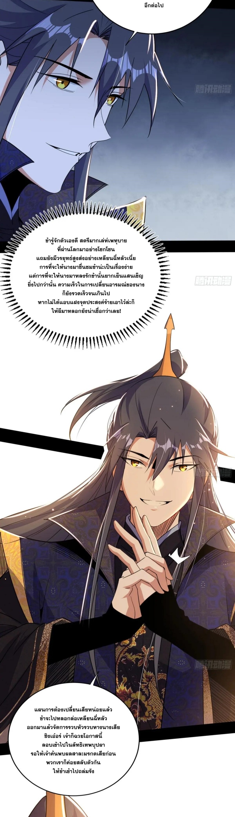 I'm an Evil God ข้าคือจักรพรรดิปีศาจ ตอนที่ 425 หน้า 35