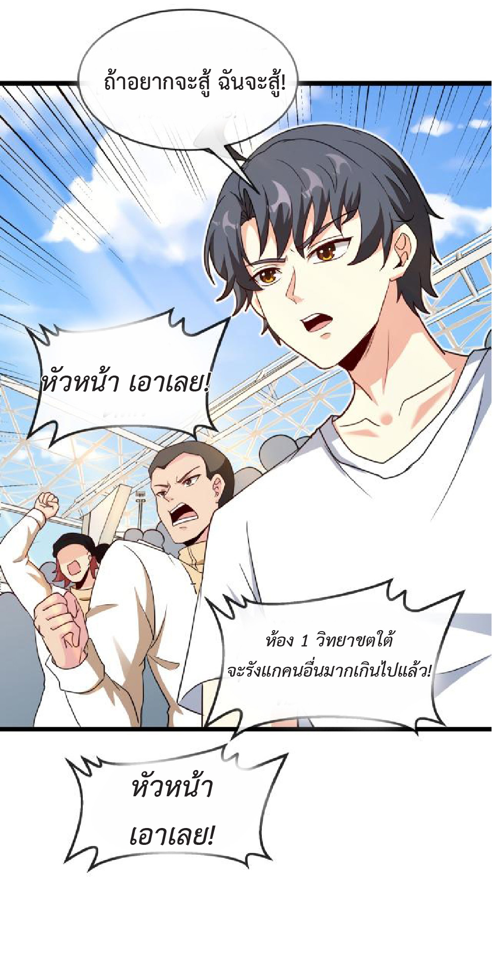 Super god system  ระบบสุดเทพ ตอนที่ 99 หน้า 54