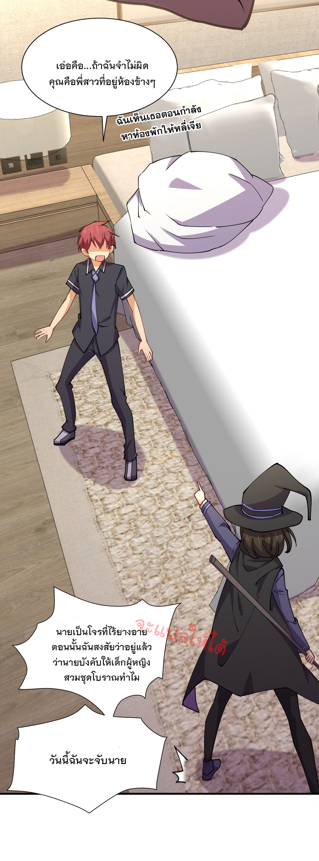 แฟนของผมชื่อหลงอ่าวเทียน ตอนที่ 9 หน้า 32