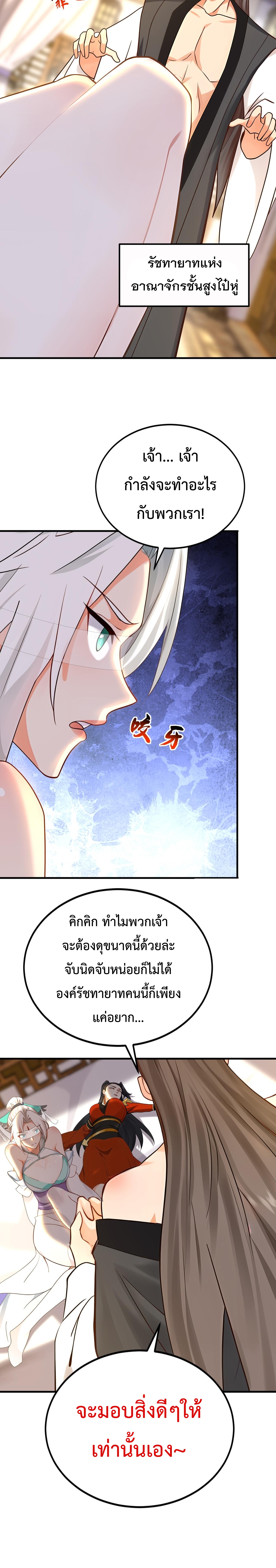 ข้าขอบ่มเพาะศิษย์แบบชิวๆ ก็แล้วกัน! (ชนจีน) ตอนที่ 161 หน้า 11