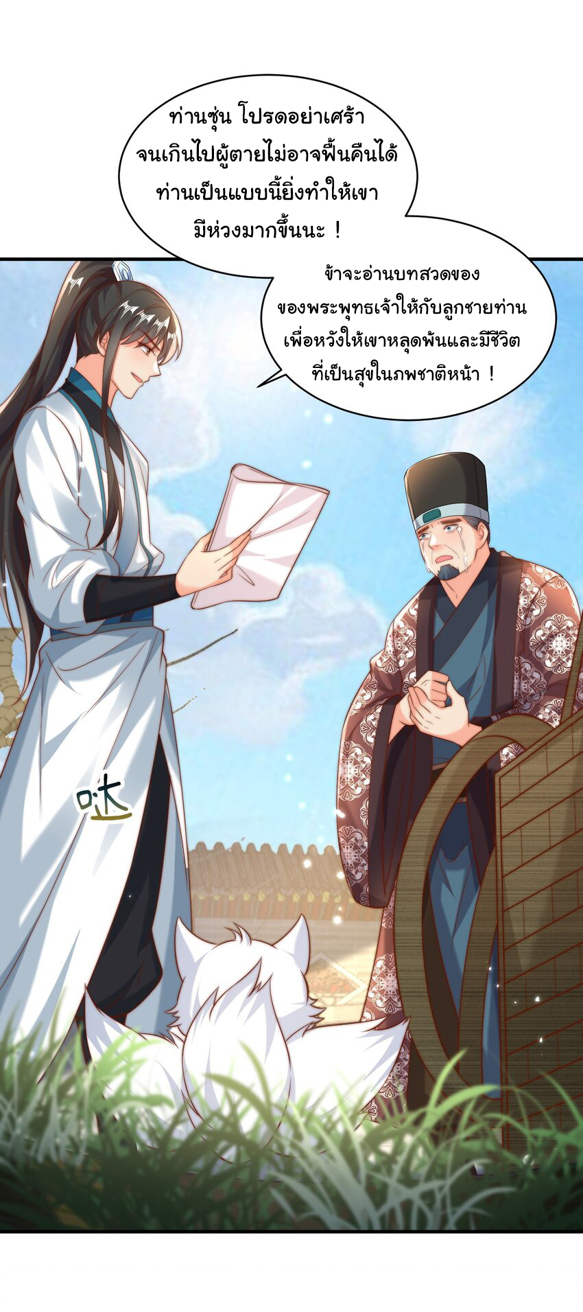 ชะตาฟ้าสั่งให้ข้าเป็นเทพ ตอนที่ 22 หน้า 21