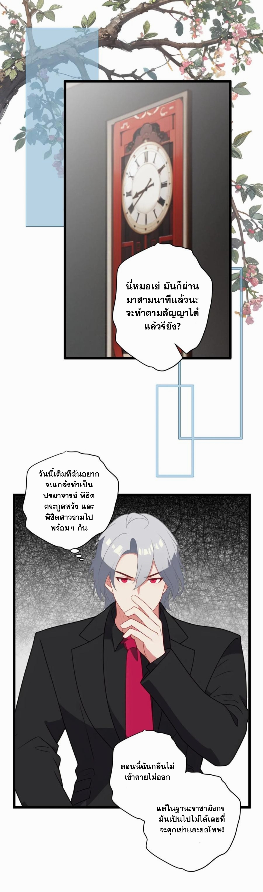 ฮาเร็มของพระเอกน่ะฉันขอเถอะ !? ตอนที่ 13 หน้า 2