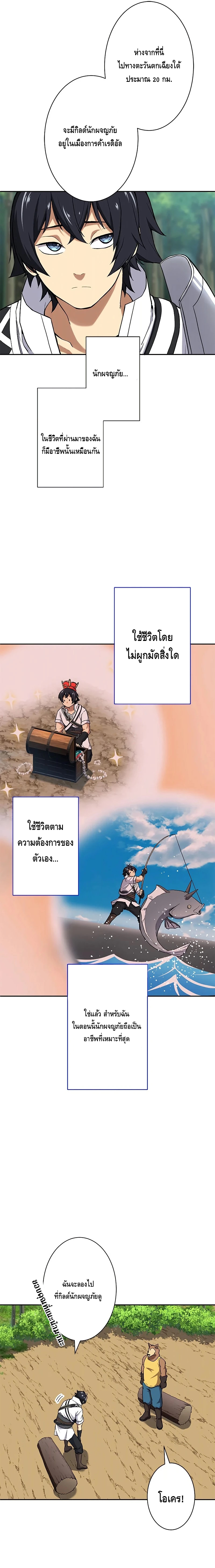 ชีวิตที่สามของนักดาบเวทย์ผู้ไร้เทียมทาน ตอนที่ 3 หน้า 19