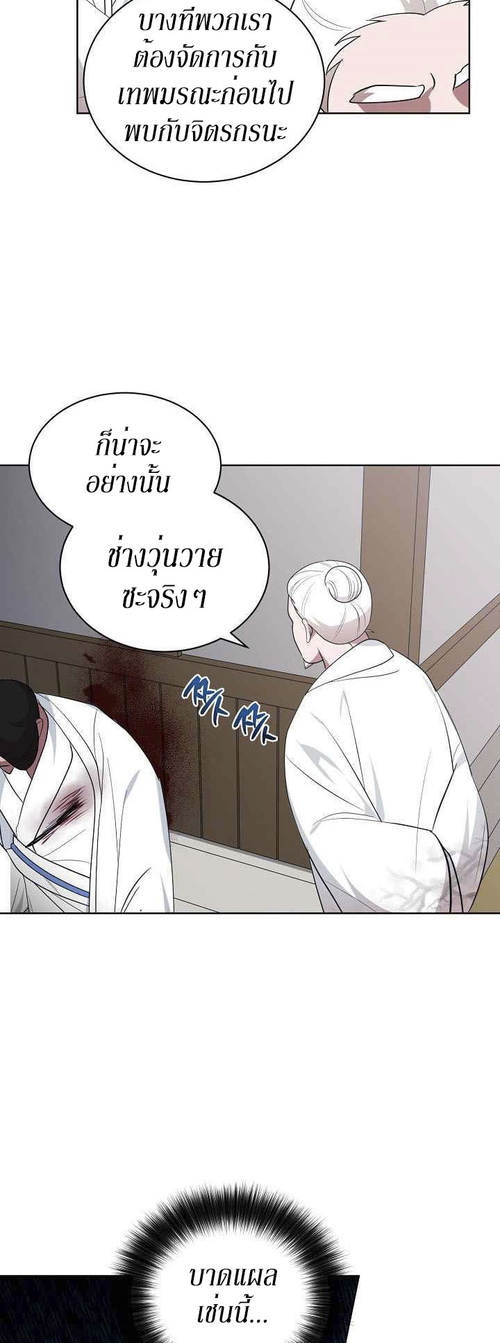 0.3 ราชามังกรเพลิง (จบซีซัน 1) ตอนที่ 21 หน้า 37