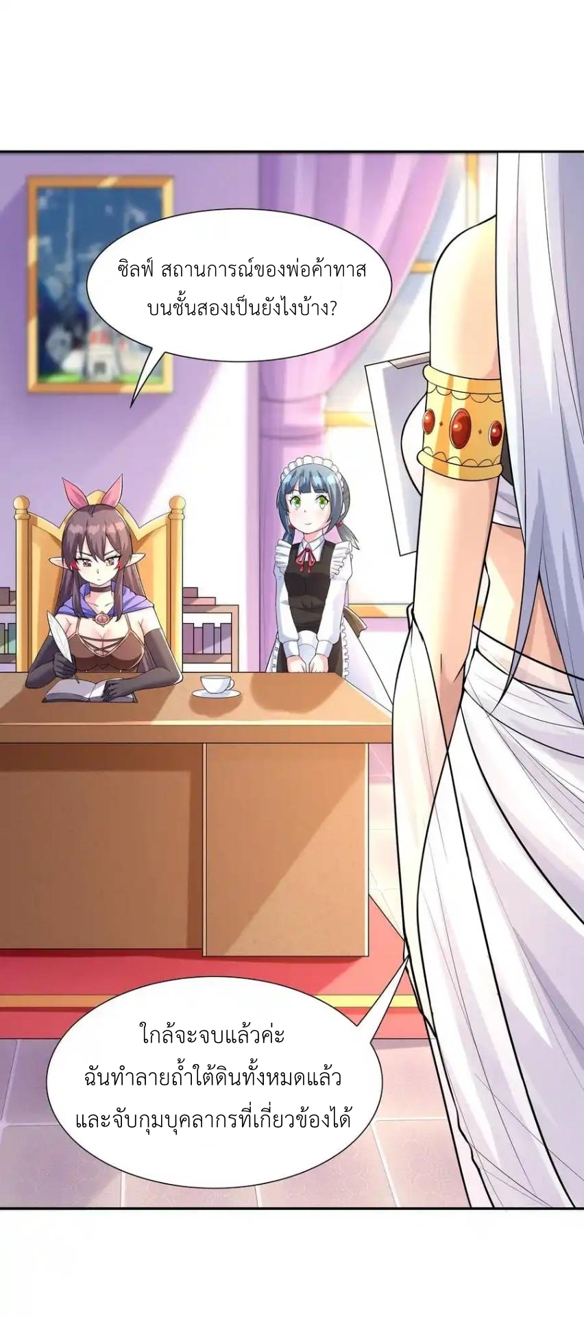 My Harem Is Entirely Female Demon Villains ตอนที่ 18 หน้า 38