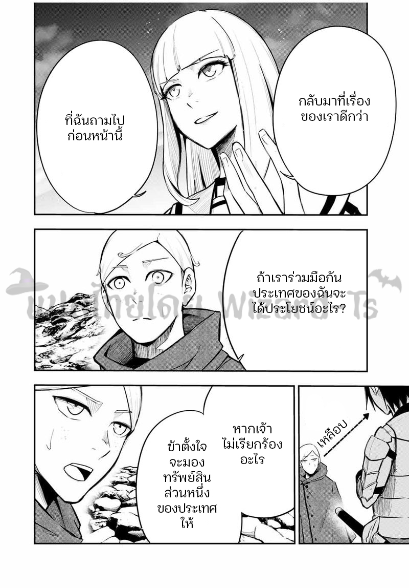 Dorei Tensei Sono Dorei Saikyou no Moto Ouji ni Tsuki ตอนที่ 56 หน้า 6