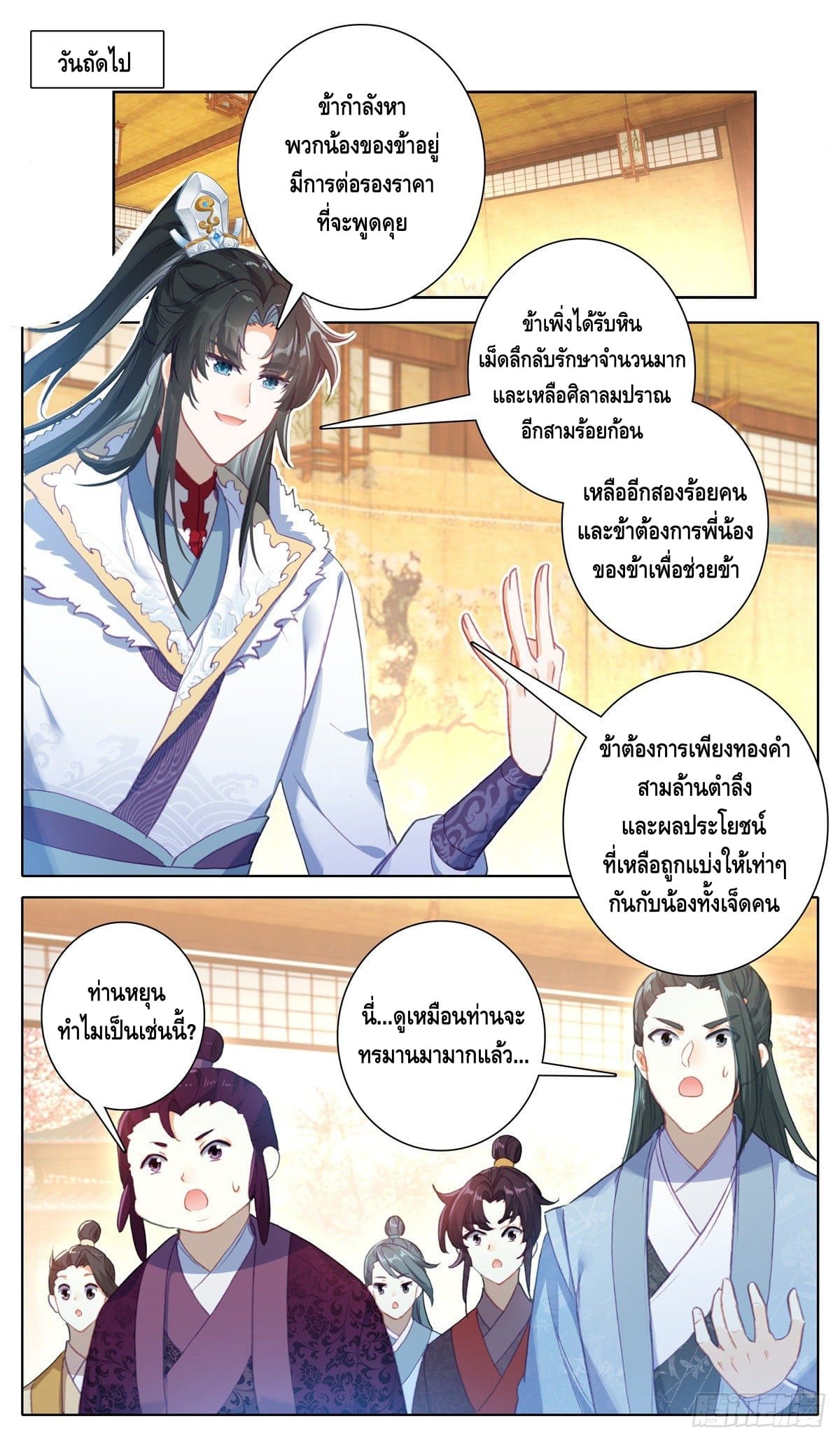 I am supreme ตอนที่ 23 หน้า 10