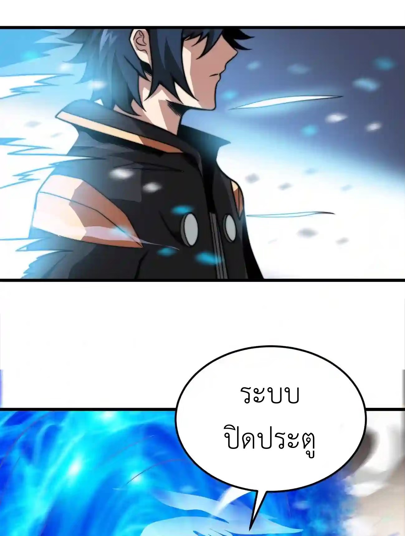 ระบบโกงราชาปีศาจ ตอนที่ 6 หน้า 29