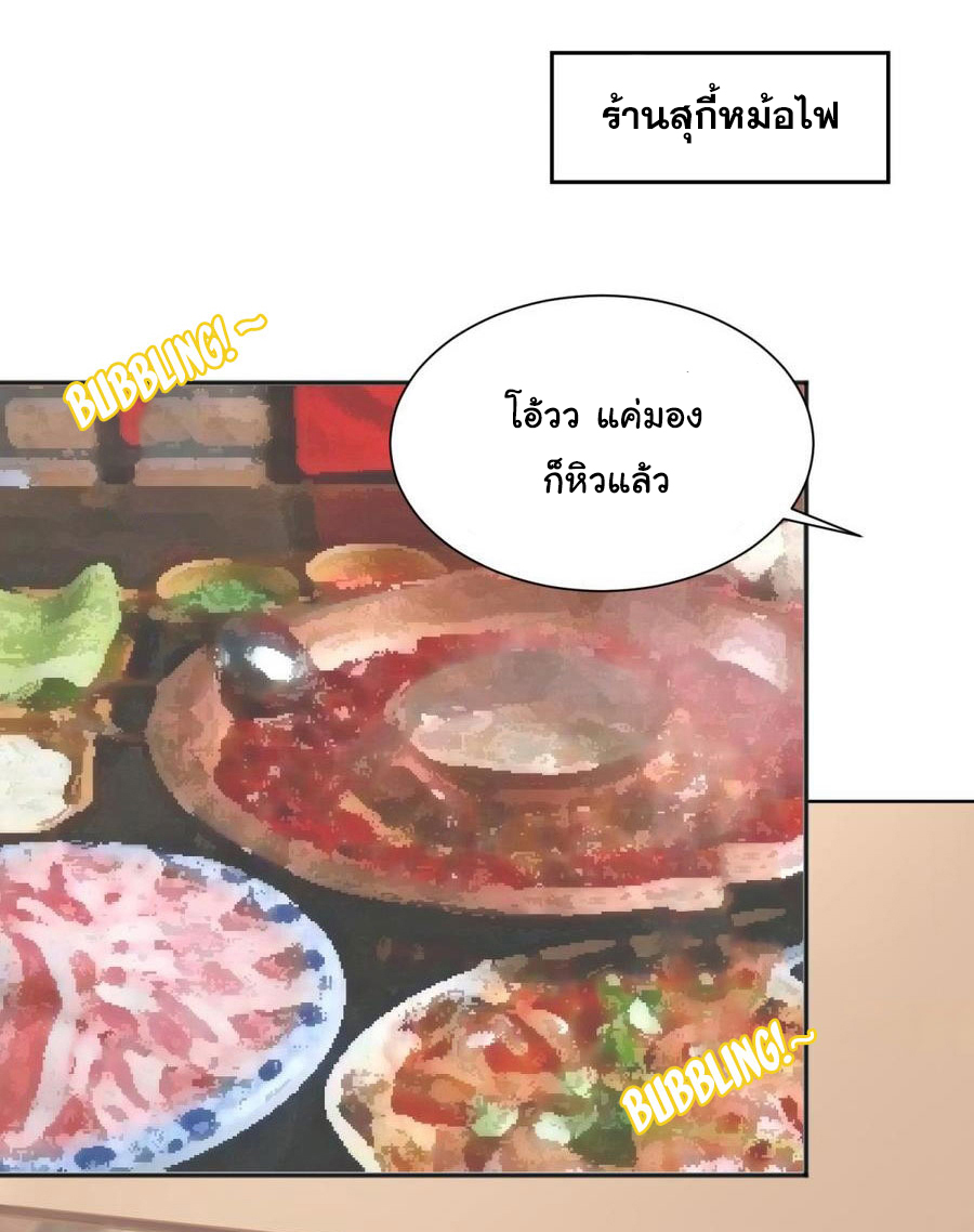 เทพเซียนหมอ ของยัยเทพธิดา ตอนที่ 35 หน้า 23