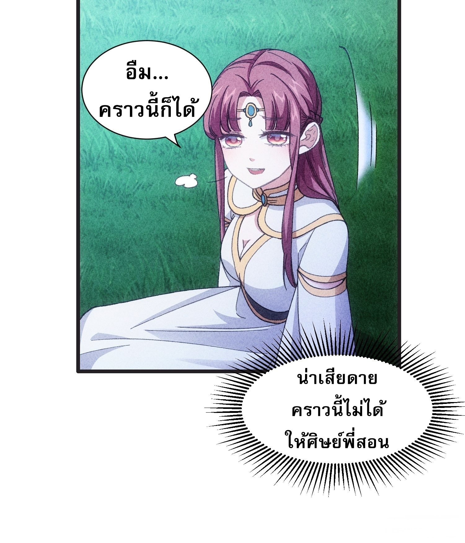 ข้าจะกำหนดชะตาตัวเอง ทันจีน ตอนที่ 21 หน้า 35