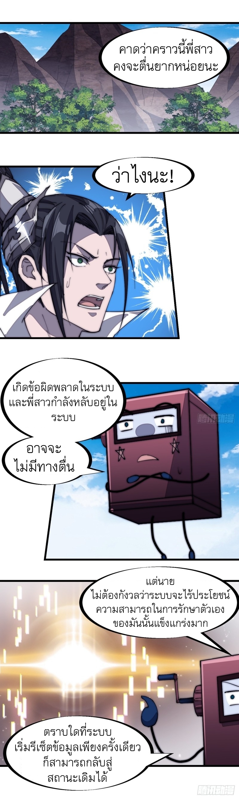 Starting a Mountain ตอนที่ 165 หน้า 5