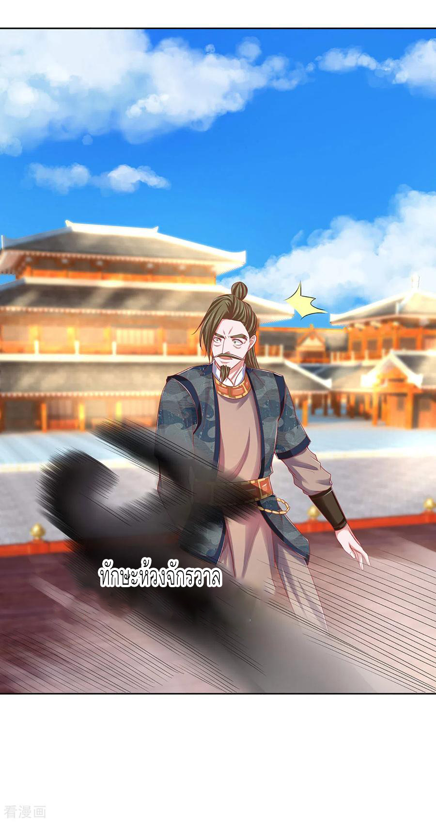 Shura Sword Sovereign ตอนที่ 197 หน้า 15