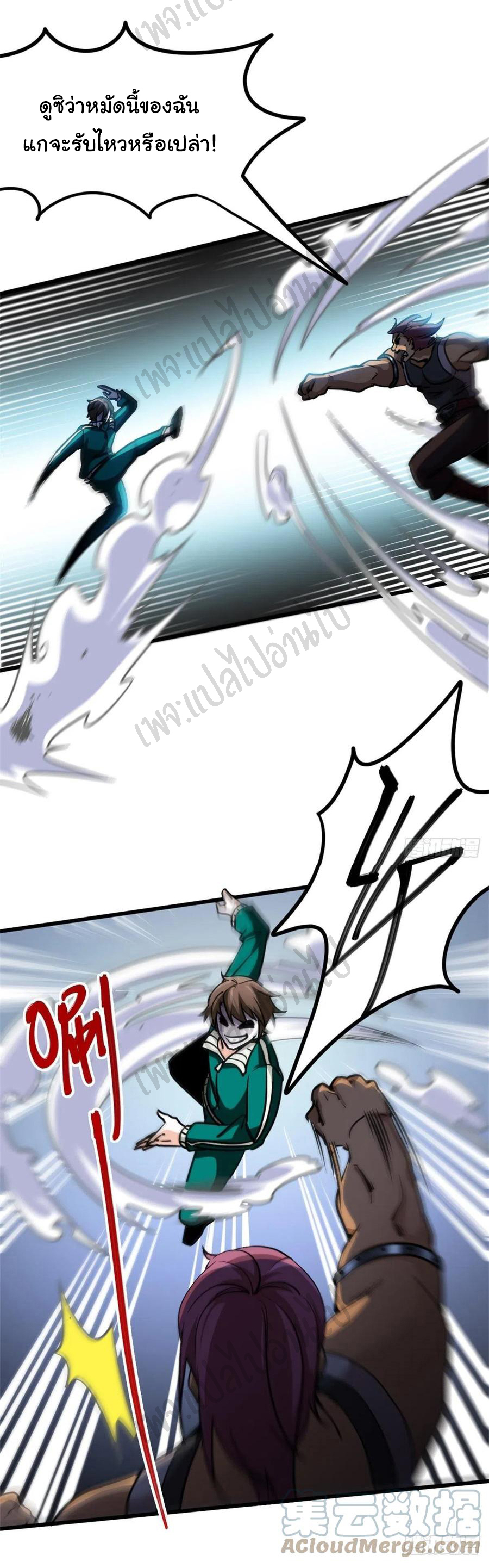 ฉันนี่แหละ "หานซานเฉียน" ตอนที่ 59 หน้า 11
