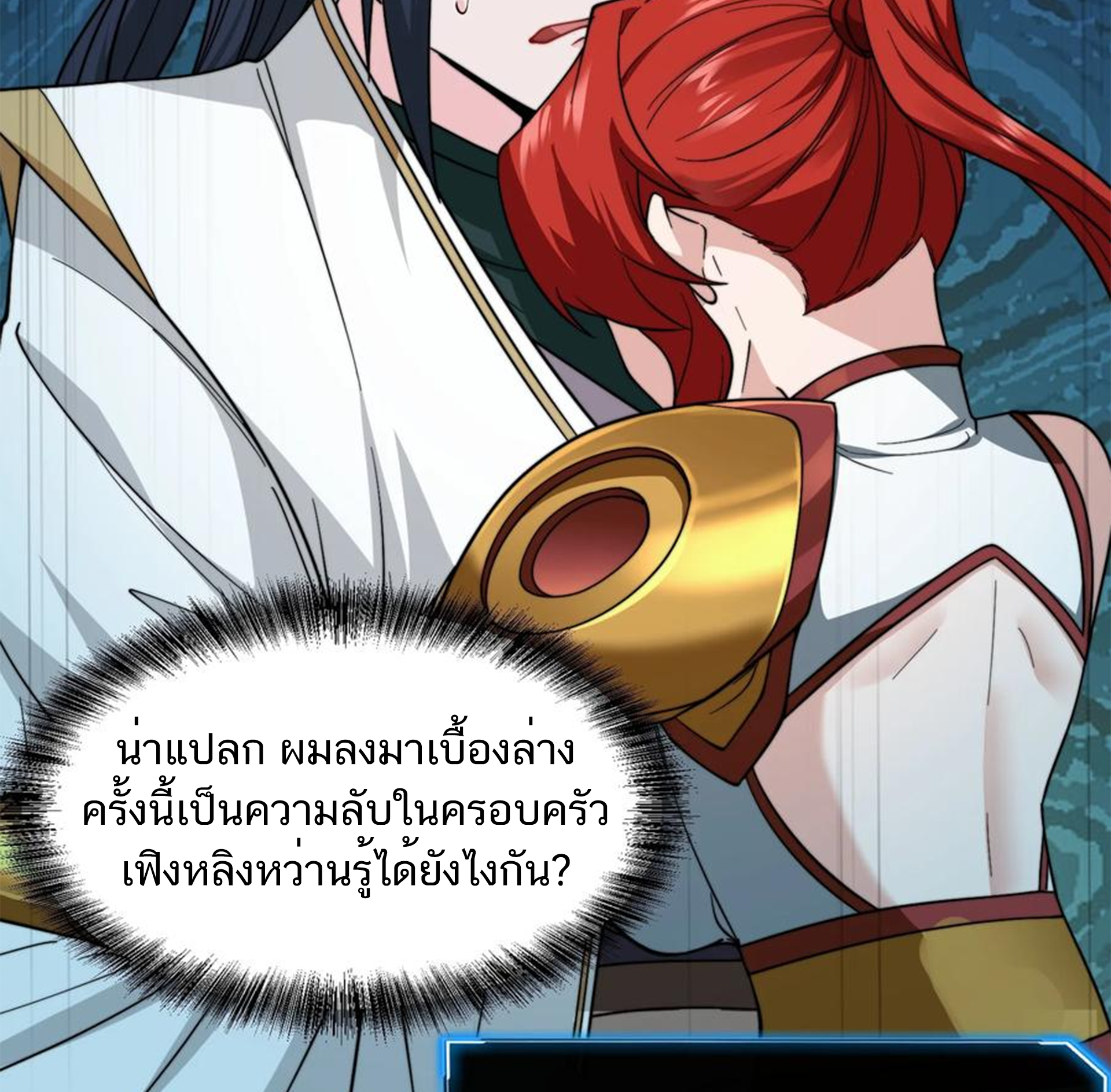 ชะตาตัวร้ายอย่างข้าจะตบ ตัวเอกก็ไม่ใช่เรื่องยากเกินไป ถูกไหม ? ตอนที่ 22 หน้า 5