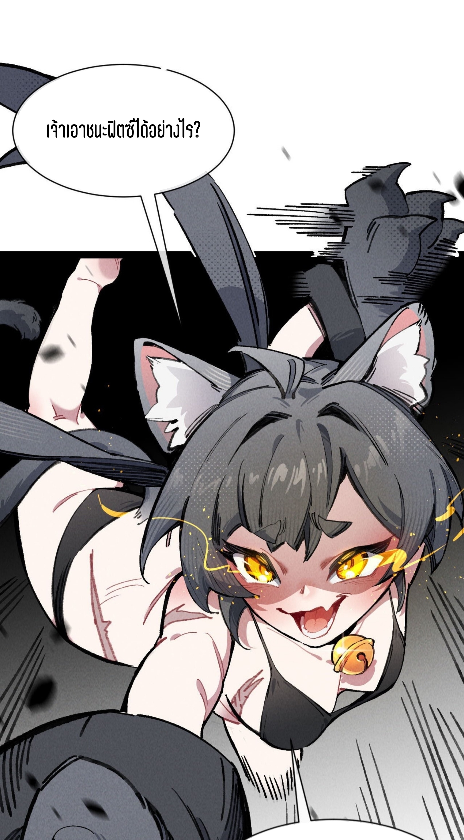 เจ้าหญิงไร้ค่า LV999 ตอนที่ 11 หน้า 9