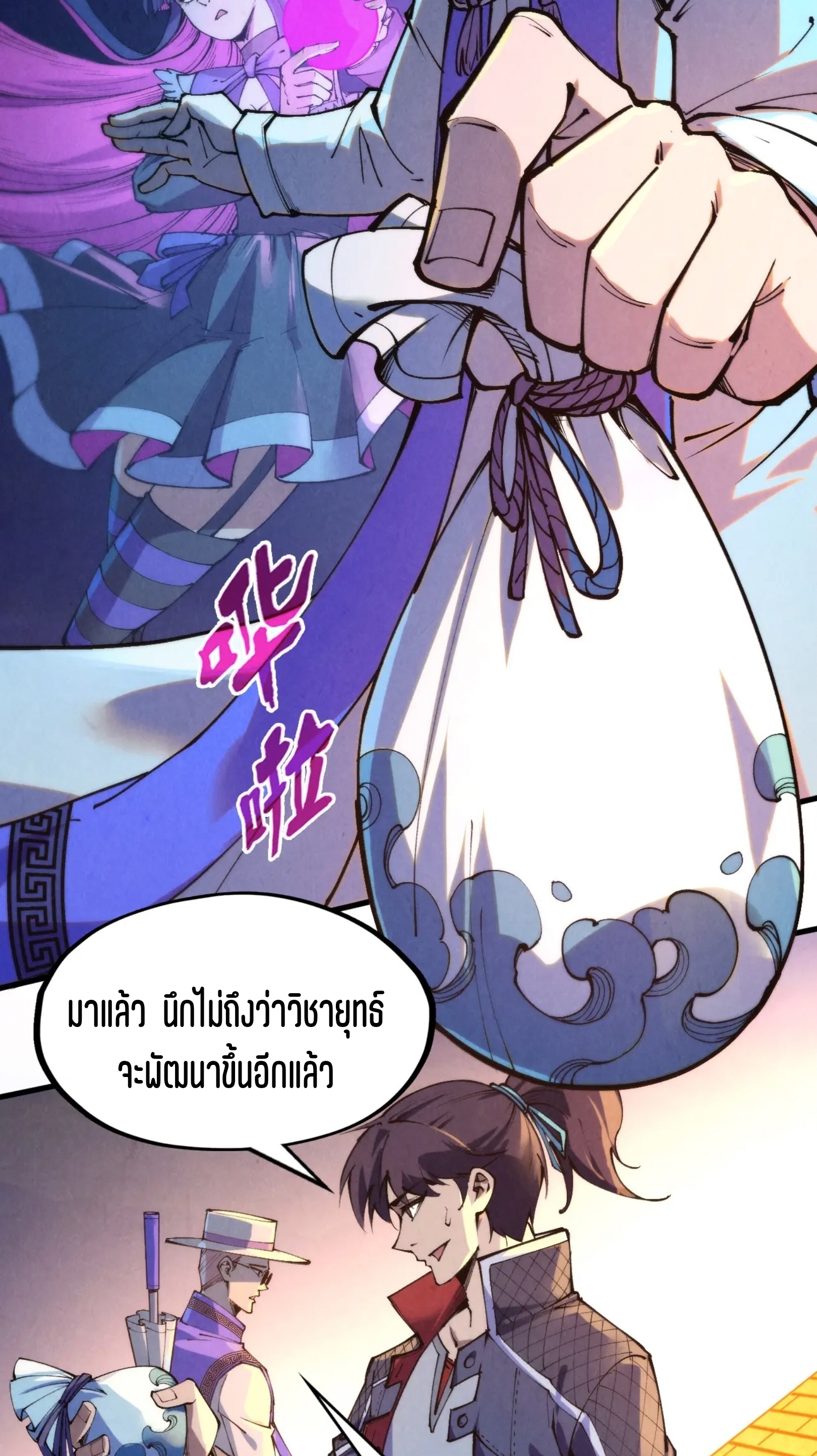 มหาเทพนิรันดร์กาล ตอนที่ 162 หน้า 44