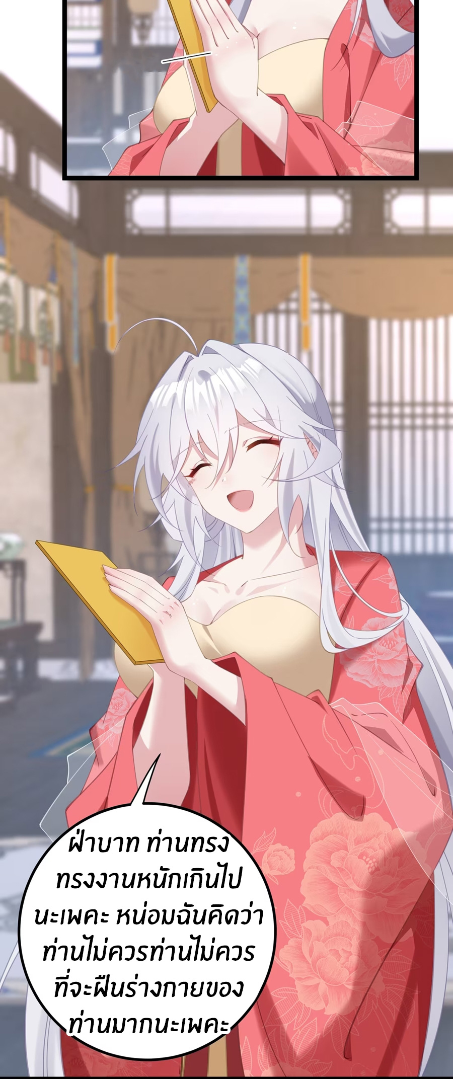 Crash into the body of the emperor's daughter ตอนที่ 5 หน้า 31