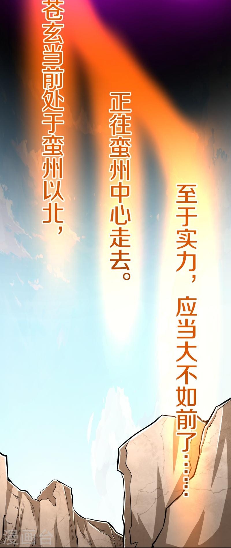 ผู้ขัดเกลาร่างกายที่แข็งแกร่งที่สุดในประวัติศาสตร์ ตอนที่ 105 หน้า 10