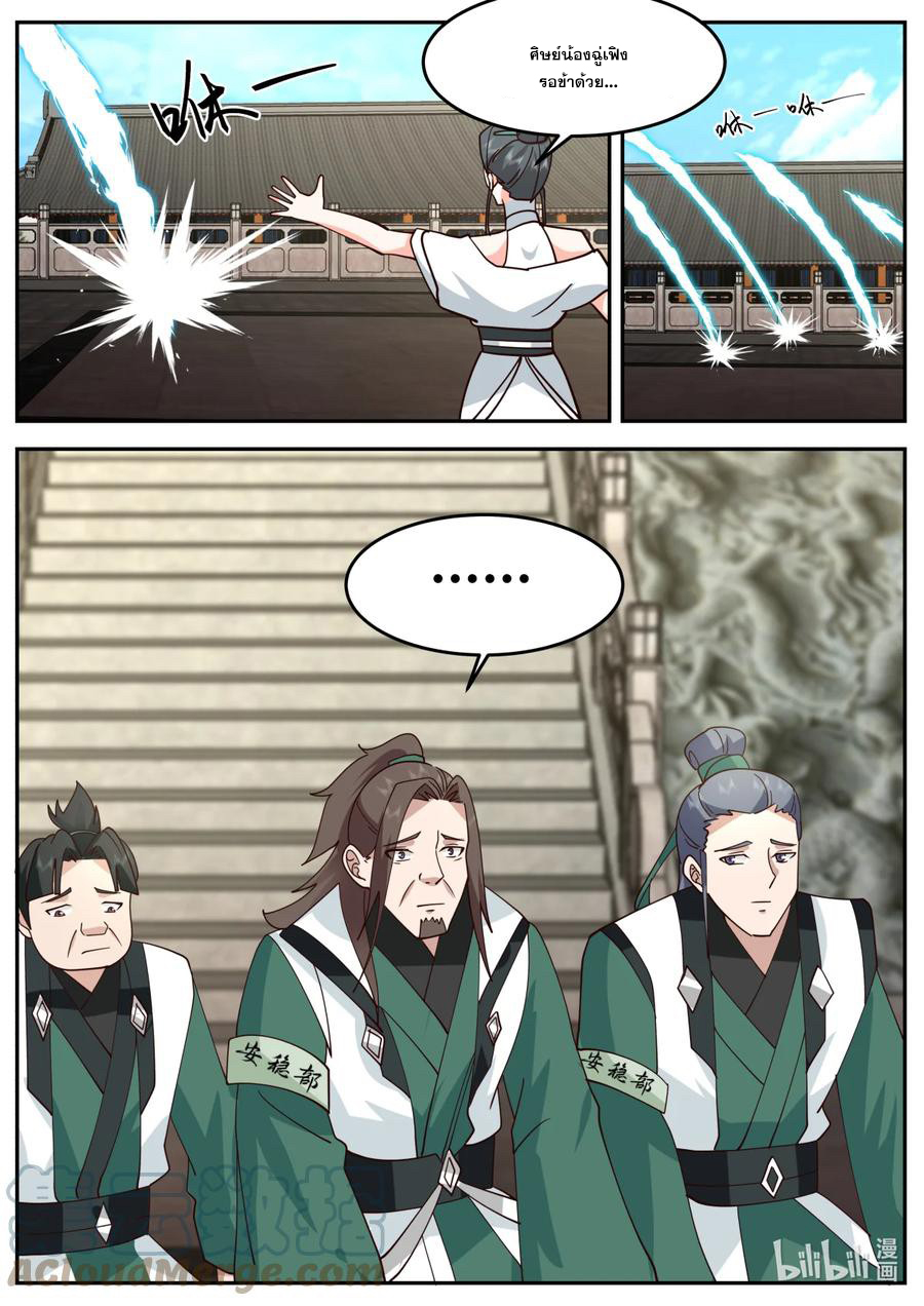 เทพสายฟ้า ราชาสงคราม ตอนที่ 730 หน้า 2