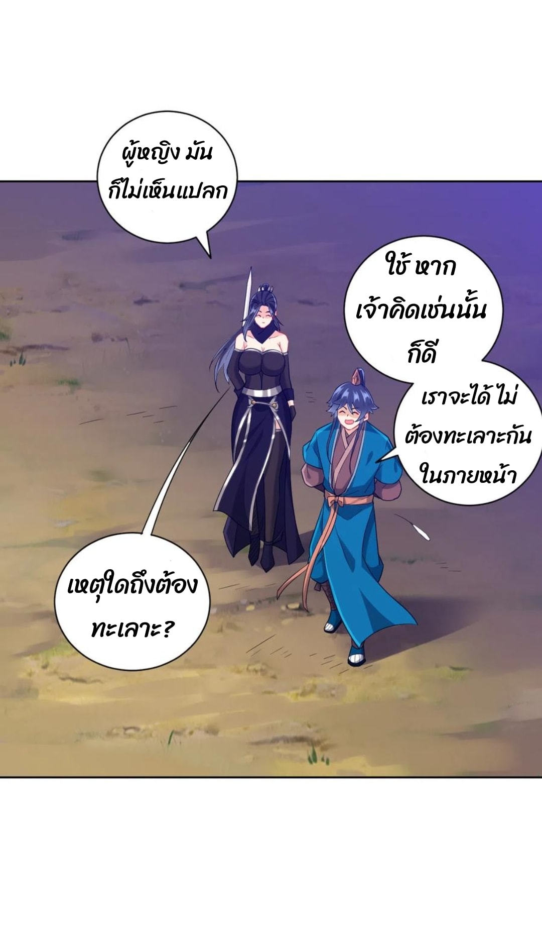 ข้ารับใช้ชั้นหนึ่ง ตอนที่ 201 หน้า 5