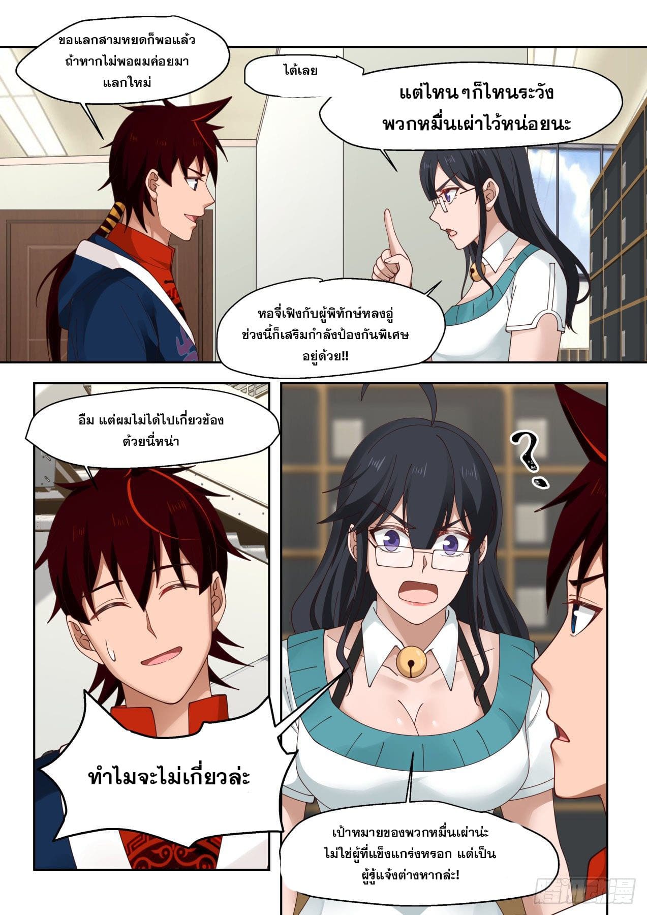 หมื่นเผ่าภัยพิบัติ ตอนที่ 12 หน้า 13