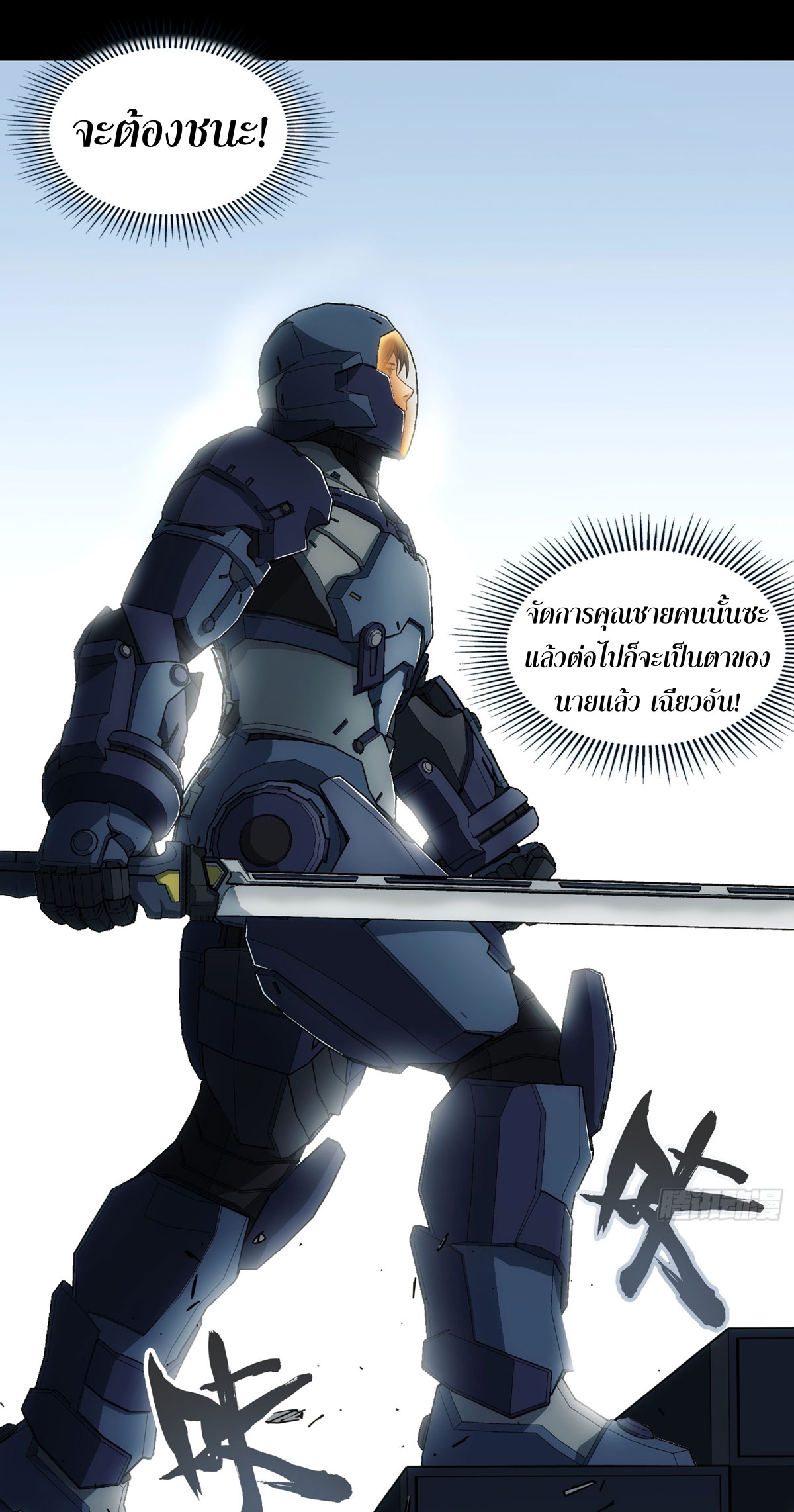 Steel Covenant ตอนที่ 14 หน้า 13