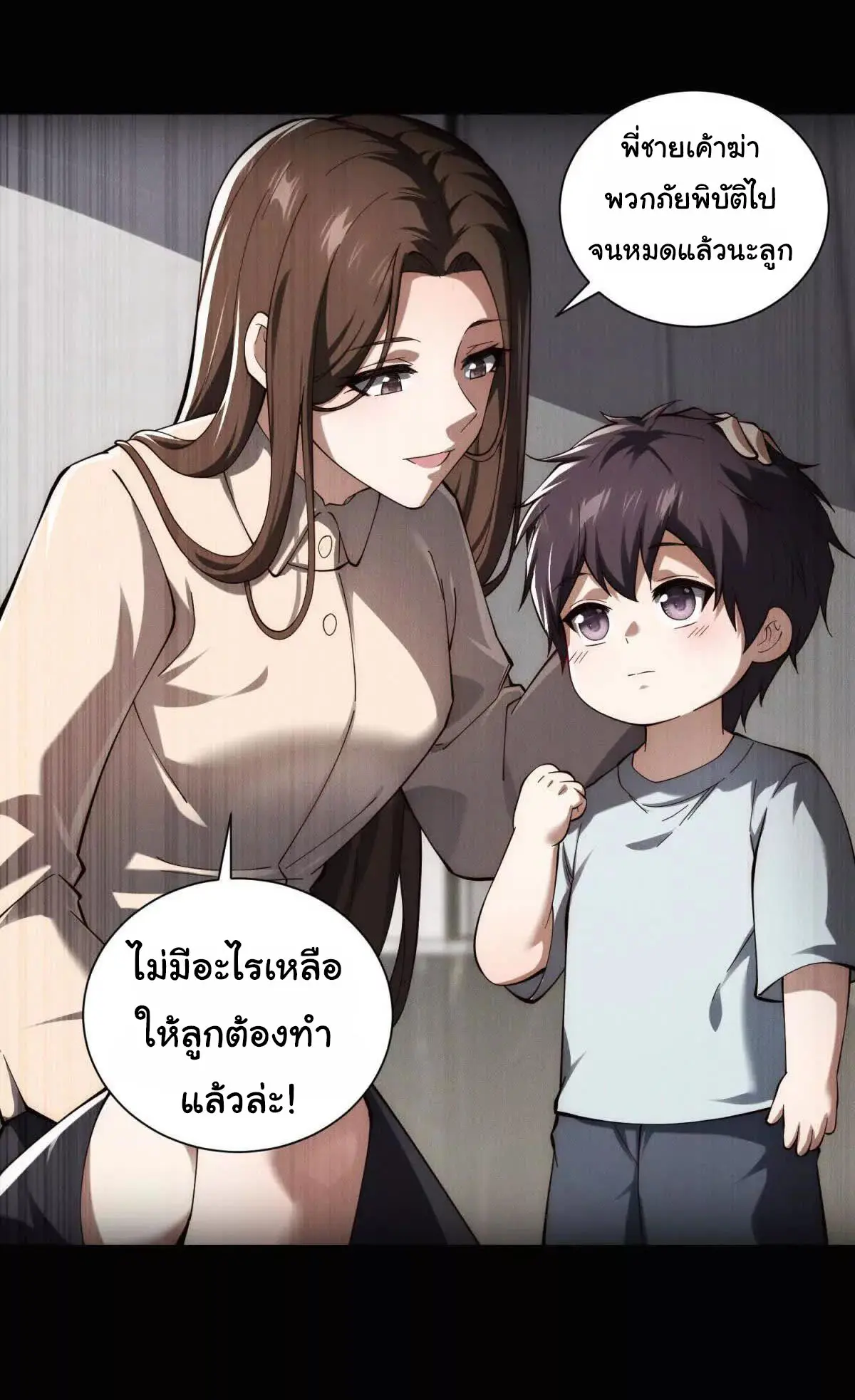 อัพเลเวลสุดขีดเพราะฉันคือจ้าวแห่งภัยพิบัติ ( I escalated with calamity ) ตอนที่ 20 หน้า 28
