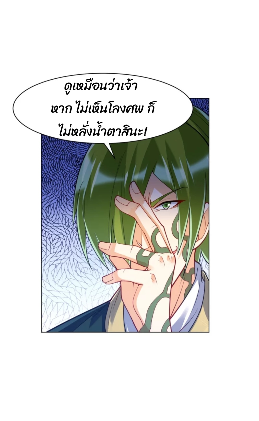 ข้ารับใช้ชั้นหนึ่ง ตอนที่ 269 หน้า 8