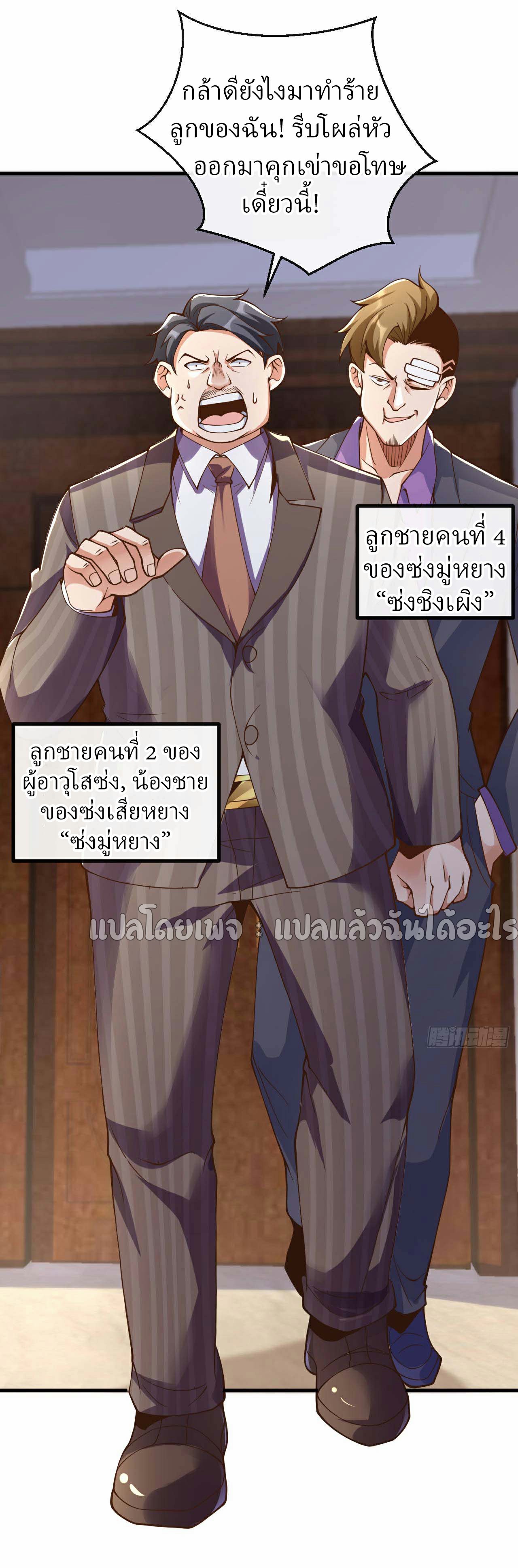 สุดยอดลูกเขยฟ้าประทาน ตอนที่ 18 หน้า 13