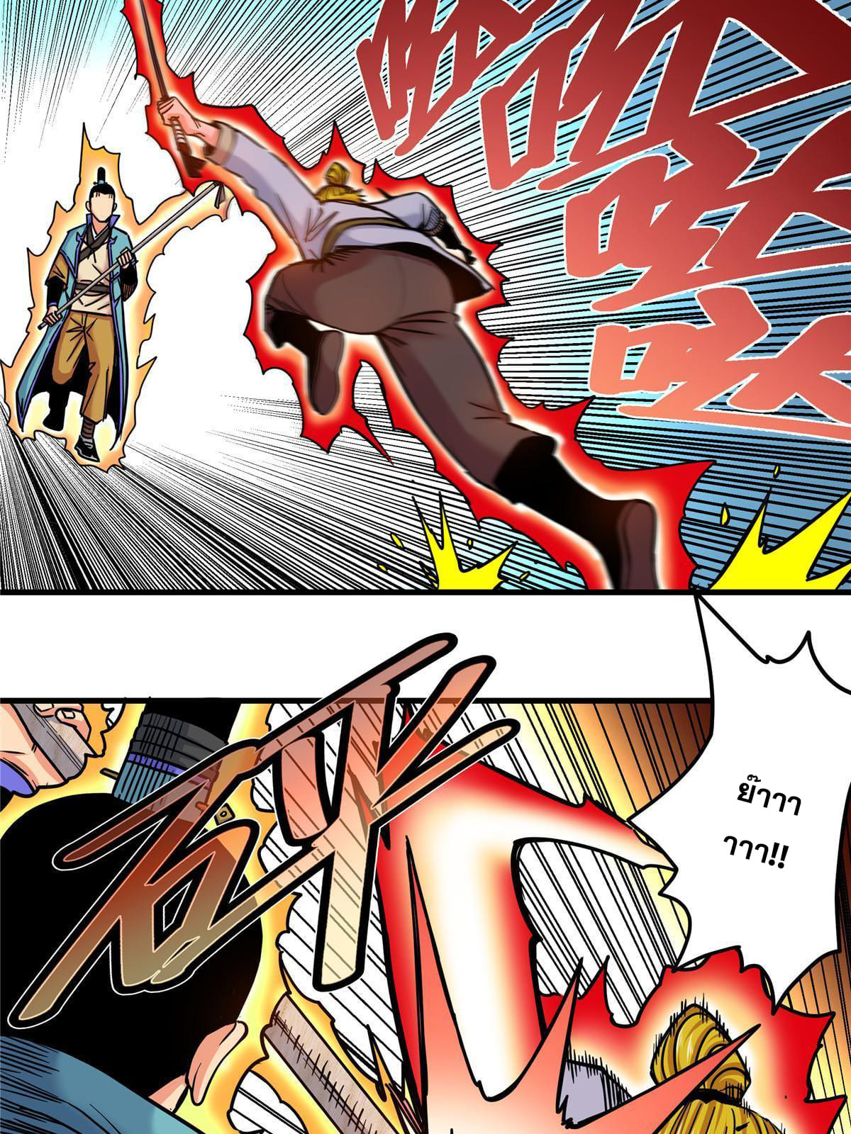 ราชันอหังการ - Emperor's Domination ตอนที่ 49 หน้า 21