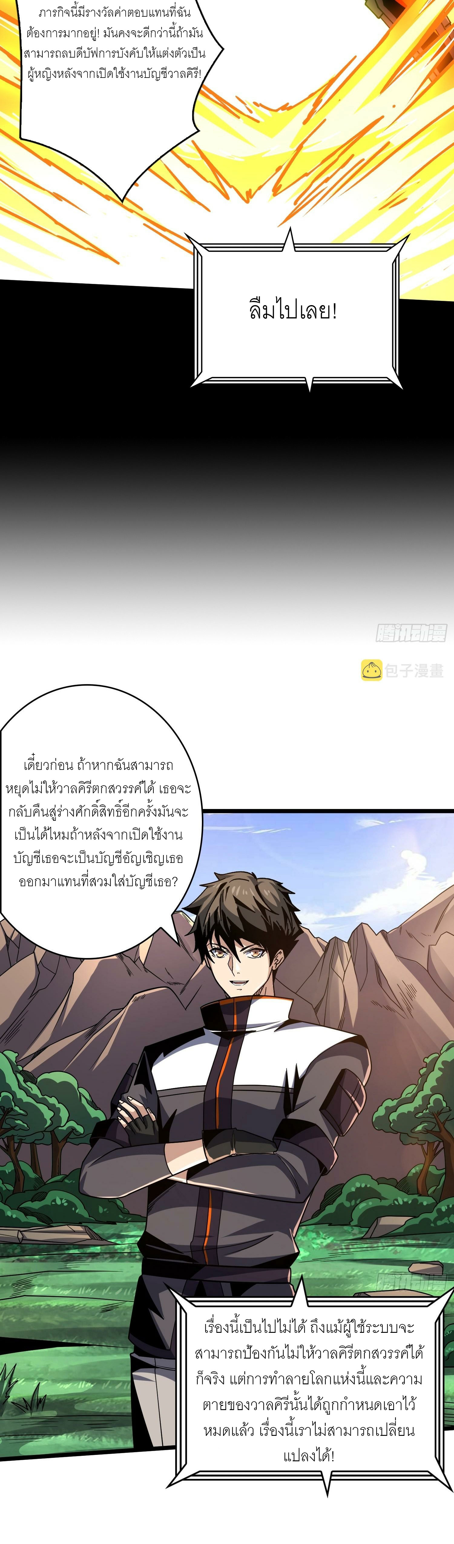 (ชนจีน) IT STARTS WITH A KINGPIN ACCOUNT - จุติจอมราชัน ตอนที่ 273 หน้า 10