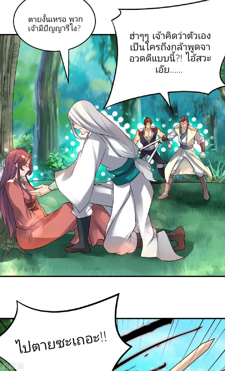 ราชันย์ผงาดโลกันตร์ ตอนที่ 7 หน้า 23