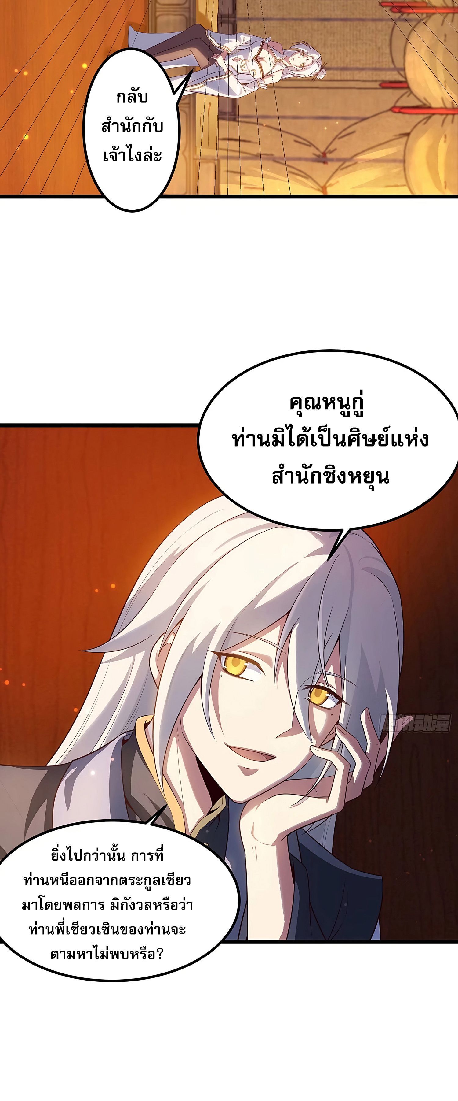 ชายผู้แสนดีอย่างข้า ดันถูกระบบบังคับให้กลายเป็นจอมวายร้าย ตอนที่ 7 หน้า 5