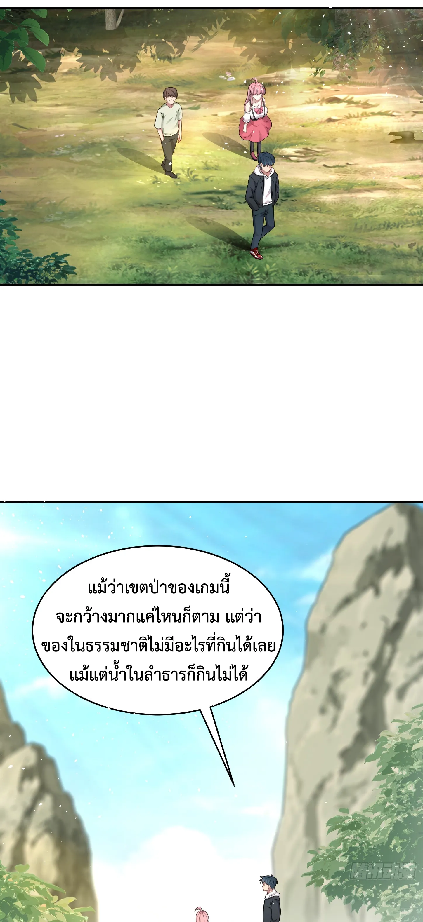 Ultimate Game (โคตรเซียนเกรียนโกงเกม) ตอนที่ 10 หน้า 33