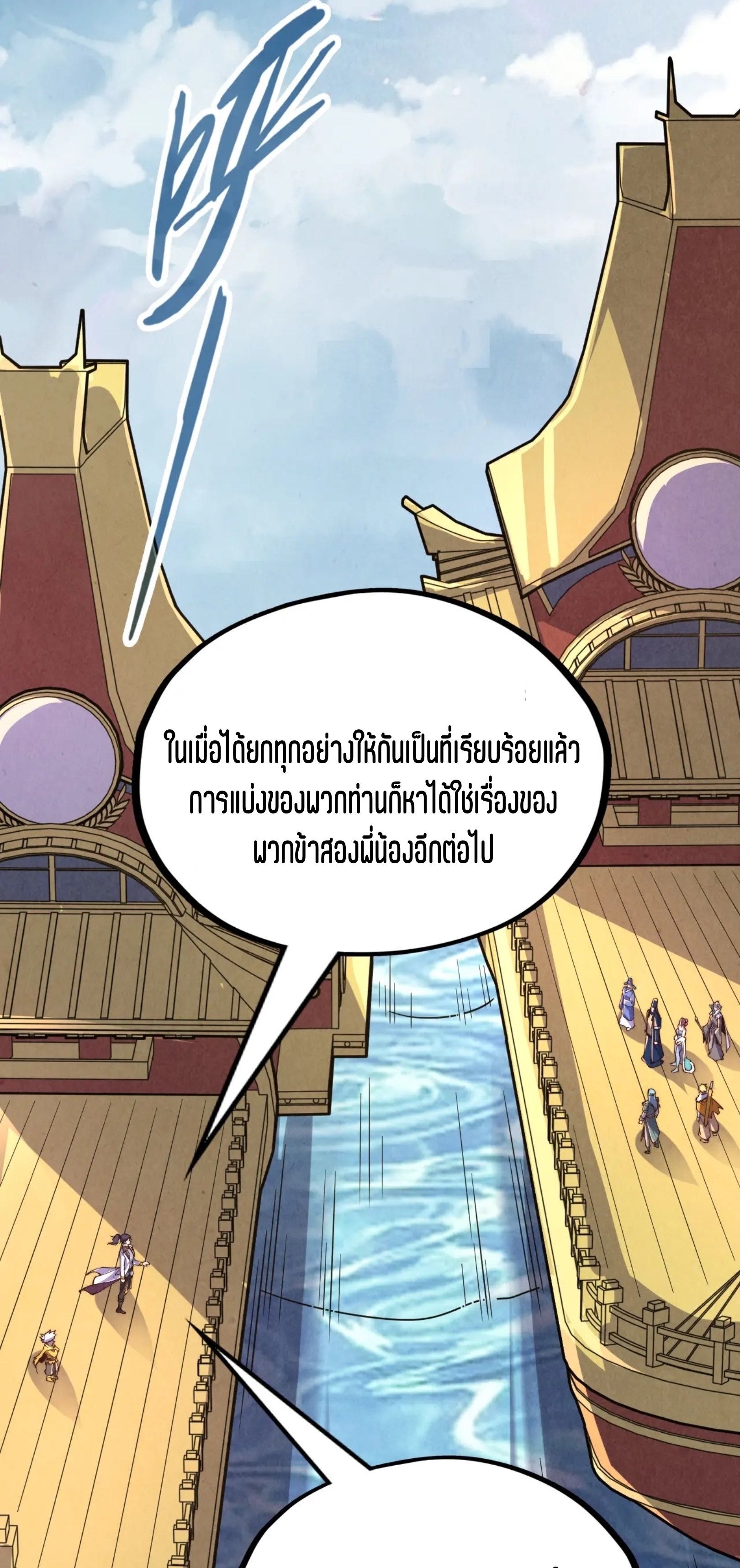 มหาเทพนิรันดร์กาล ตอนที่ 85 หน้า 31