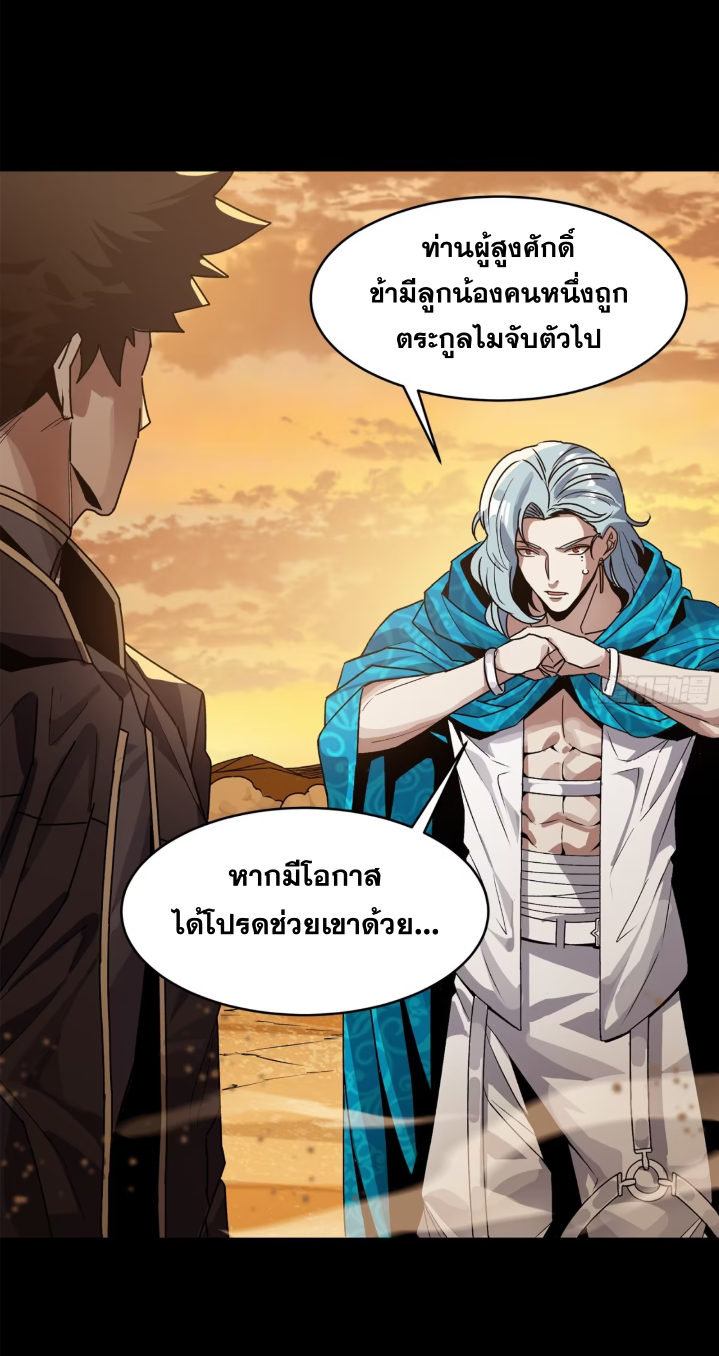 Legend of Star Genera ชนจีน ตอนที่ 161 หน้า 64
