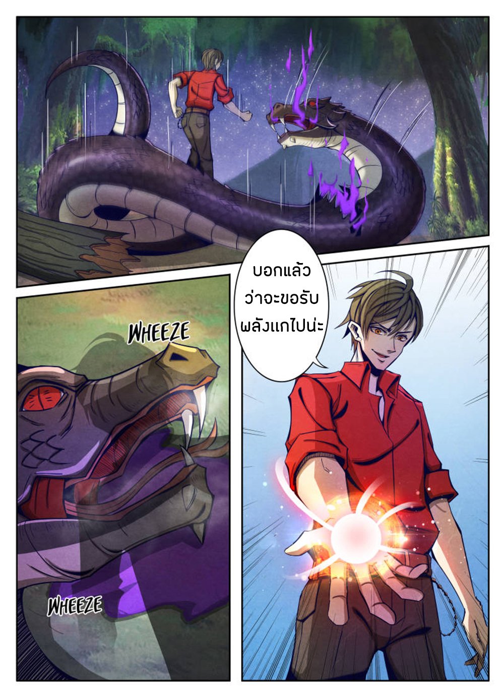 1. ซิว พลังวิญญาณต่างโลก ตอนที่ 11 หน้า 15