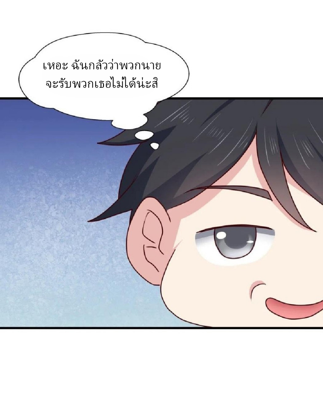 อยู่ดีดีผมก็เป็นลูกเขยราชามังกร ตอนที่ 83 หน้า 22