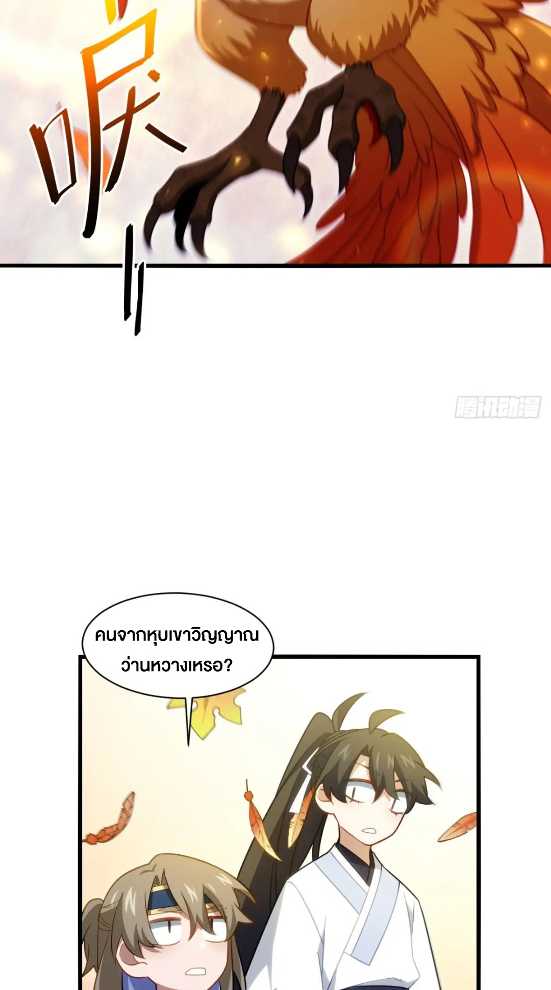 กำเนิดร่างเทวะบรรพกาล ตอนที่ 83 หน้า 53