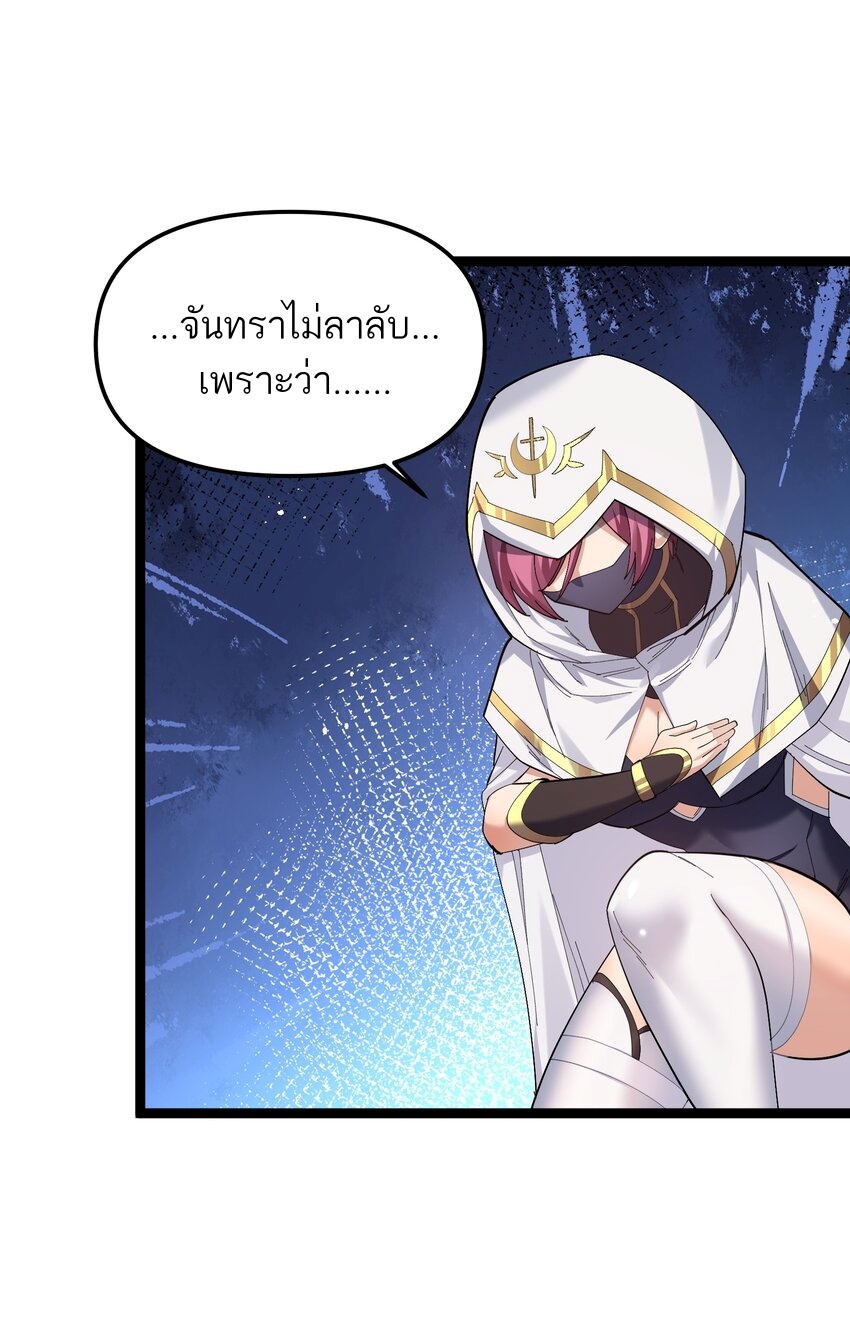 ใครๆต่างเรียกฉันว่าราชันแห่งจันทรา ตอนที่ 5 หน้า 70