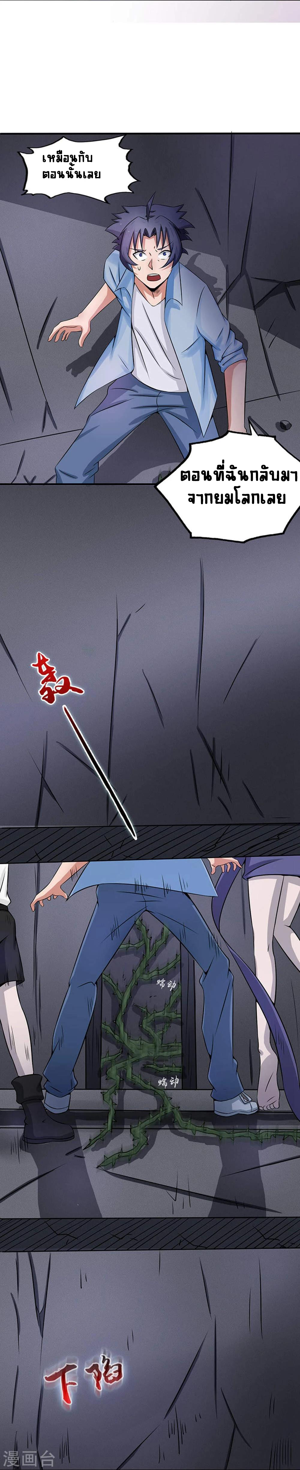 Abrí las puertas de el infierno ข้าเปิดแดนยมโลก ตอนที่ 26 หน้า 30