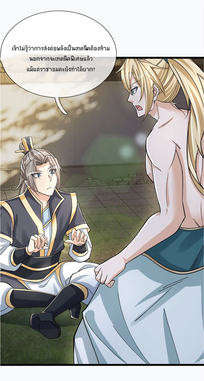 Being a Teacher is Invincible in World ตอนที่ 10 หน้า 10