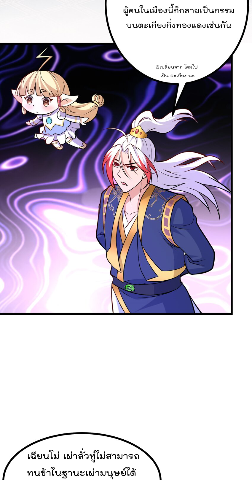 สมบัติทั้งหมดที่ข้าทิ้งไปตอนนี้กลายเป็นผู้หญิงไปซะแล้ว (ชนต้นฉบับ) ตอนที่ 41 หน้า 35