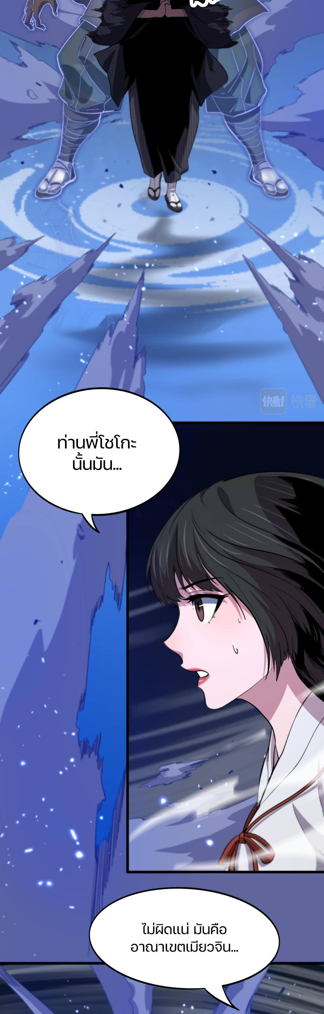 The Grand Master came down from the mountain ตอนที่ 53 หน้า 12