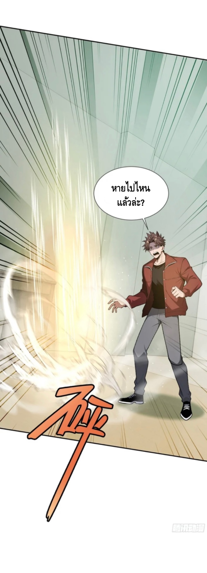 พ่อค้าเถื่อนแห่งวันสิ้นโลก ตอนที่ 8 หน้า 21