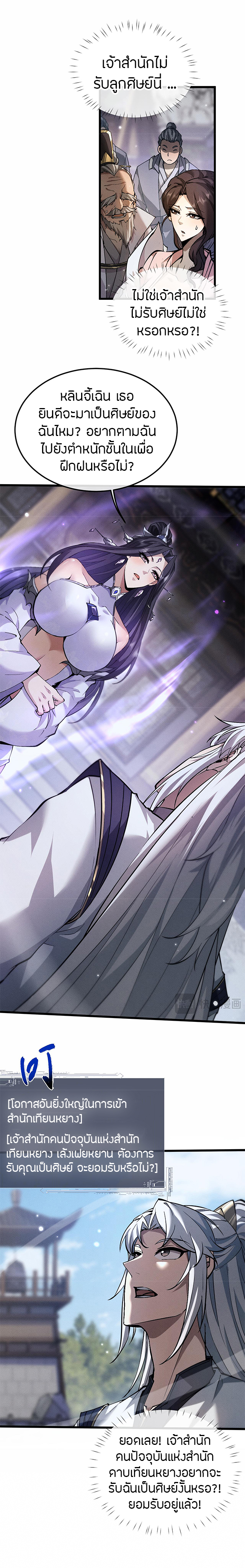จอมดาบฟูลไทม์ ตอนที่ 3 หน้า 31