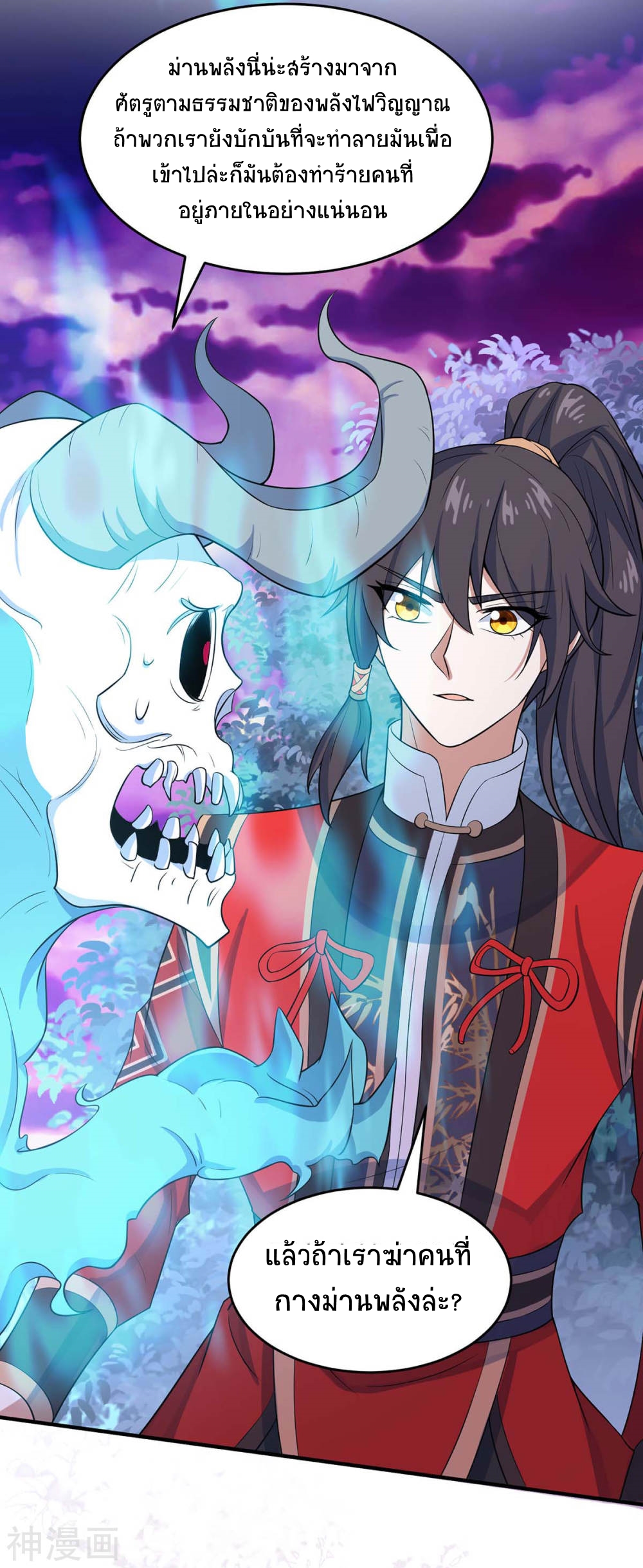 การกลับมาของจักพรรดิ์ ตอนที่ 126 หน้า 27