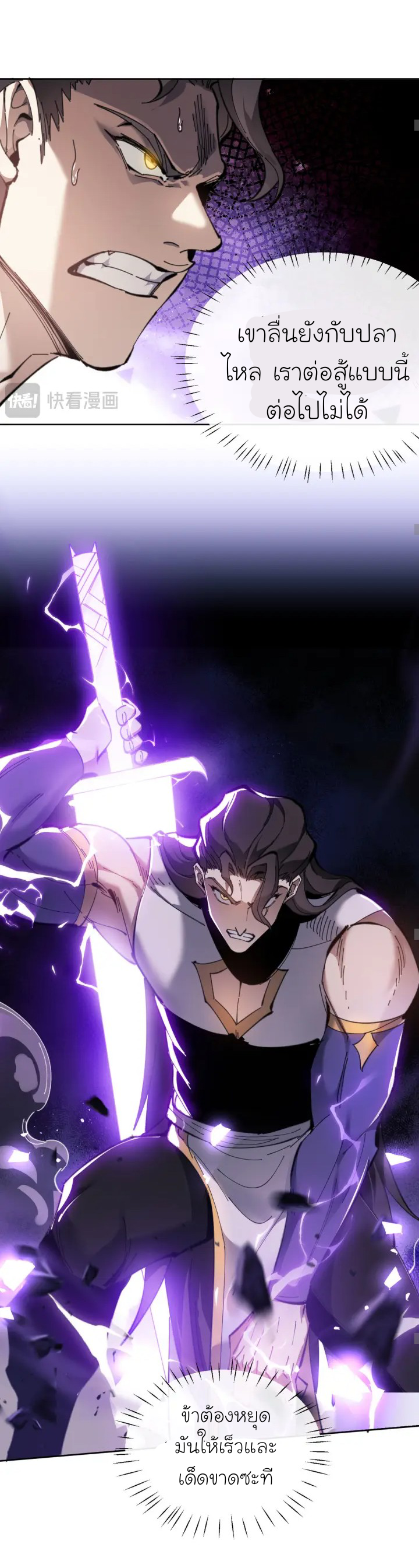 Devious Son Of Heaven ตอนที่ 7 หน้า 19