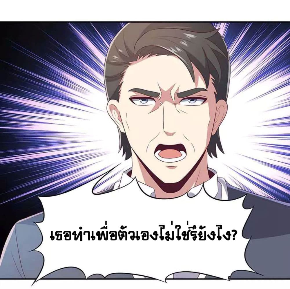 โครตเกรียนเซียนโอสด ตอนที่ 79 หน้า 27